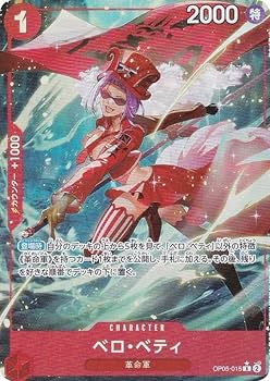 ワンピースカード　ベロベティ　パラレル　セット　パーツ Amazon.co.jp: 【パラレル】ワンピースカードゲーム PRB01/OP05